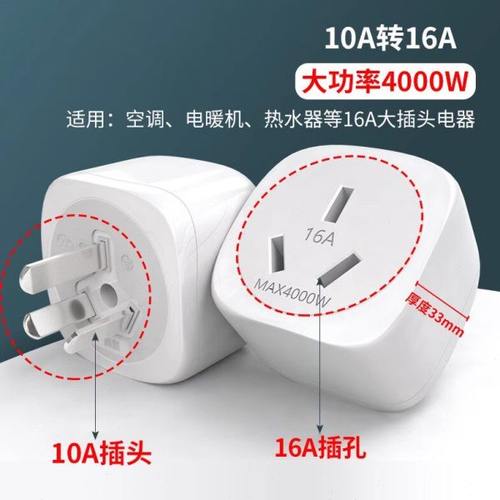 大功率10a转16a插座空调热水器蒸烤箱新能源电磁炉16安插头带开关
