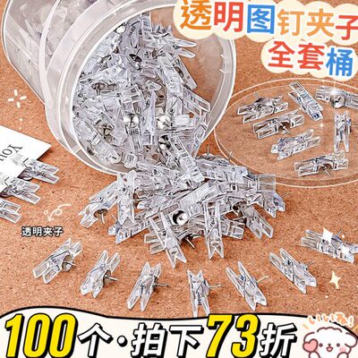 100个透明图钉夹子工字钉按钉毛毡墙固定器大头钉软木板钉子毛毡