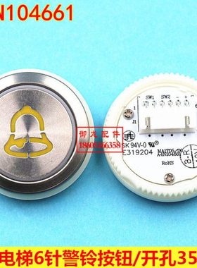 贝思特A4N104661康力电梯按钮MA1T05/06警铃按钮E319204/A4N04660