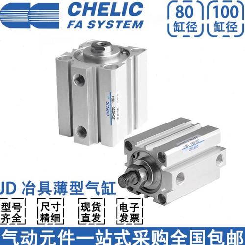 CHELIC气立可JDAD/JD80/100*10*15*20*25*30*50*100-S-B薄型气缸