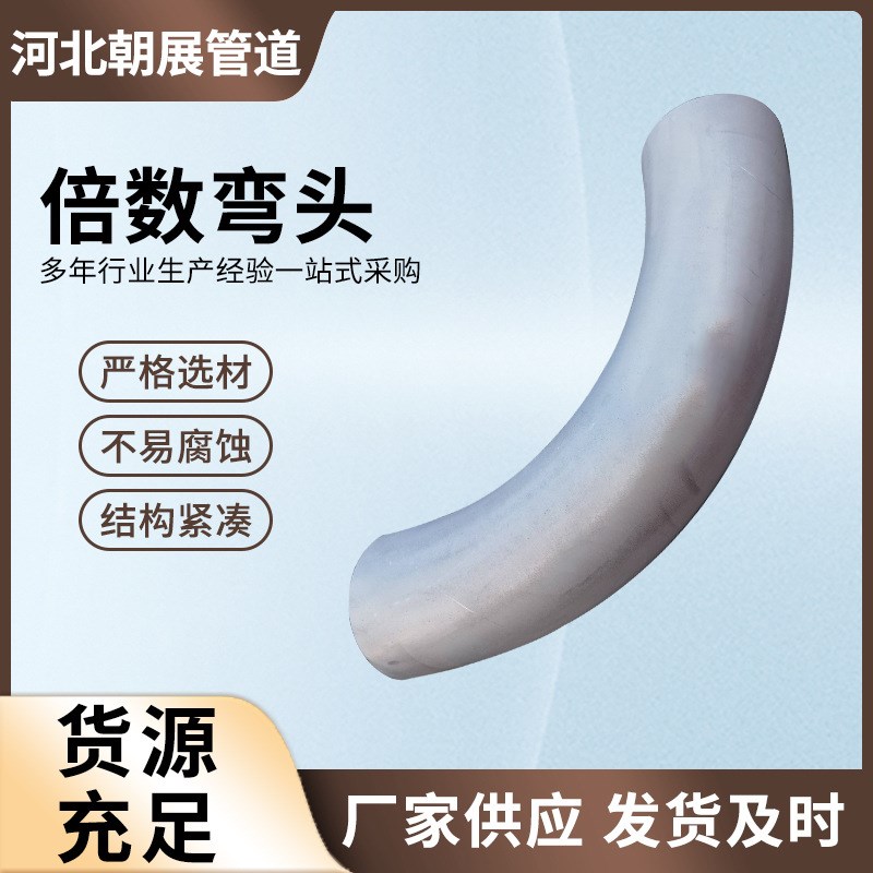 不锈钢碳钢穿线管 倍数弯头加工 现M货冷弯热弯无缝弯管