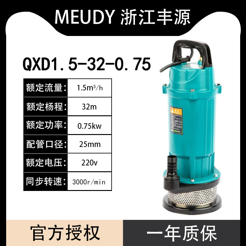 美德亨小型单相潜水电泵高扬程抽水泵农用抽水机220vY灌溉水井浇