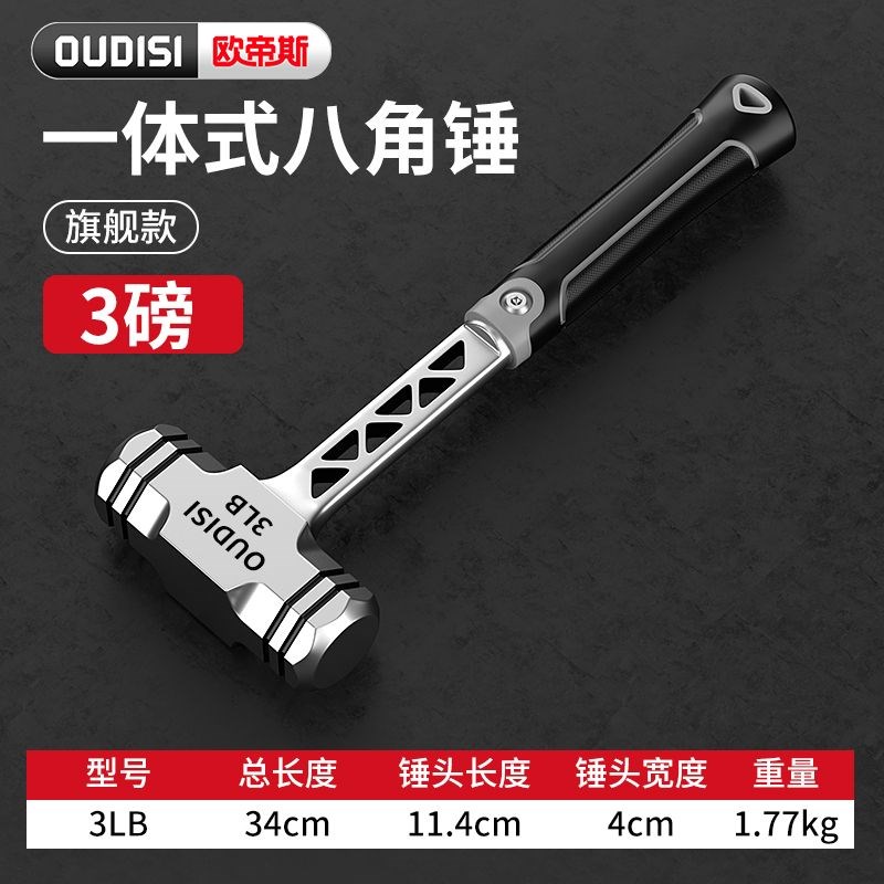 欧帝斯锤子八角锤榔头工具砸墙大锤超J硬实心石工锤大锤榔头一体