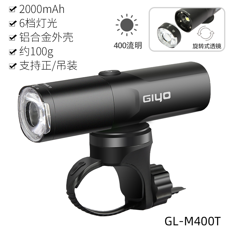 GIYO自行车前灯德规吊装可旋转强光高亮手电筒山地公路.夜骑单车