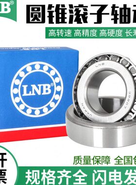 可开票圆锥滚子轴承31305 31320 31321 31322 31323 31324 31326