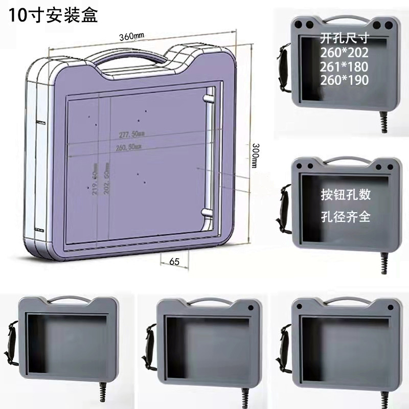 10寸威纶通触摸屏安装盒手持塑人机界面