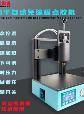 半自动点胶机脚踏式出胶30cc/10cc工艺胶针口精准对位灌注