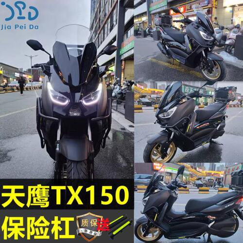 适用天鹰TX250护杠tx150保险杠保护杠防摔杠护杠加粗加厚无损安装
