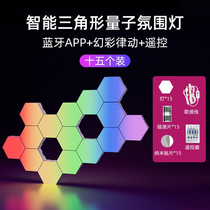 电竞氛围灯智能奇光板背景墙量子灯E声控感应遥控六角蜂窝卧室壁