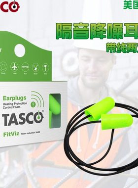 天空TASCO带线隔音耳塞专业睡觉防噪音睡眠工作机械降噪静音男女