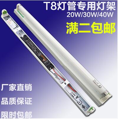 日光灯全套支架灯管灯架20W30W40W节L能电子磁导体老式荧光灯座