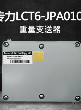 美国传力Transcell重量变送器LCT6-JPA0101信号放大器,老款C&V