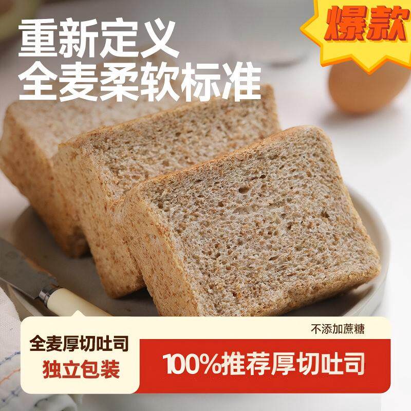 全麦厚切吐司切片全麦面包早餐0蔗糖整箱代餐饱腹营养早餐