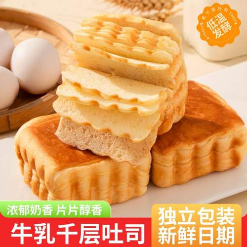 正品牛乳千层吐司手撕面包饱腹