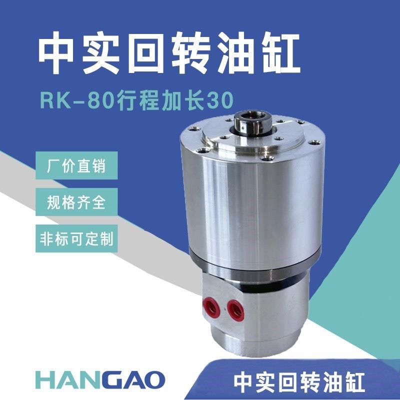 厂家直销中实液压回转油缸液压卡盘数控机床配件RK80行程加长30MM