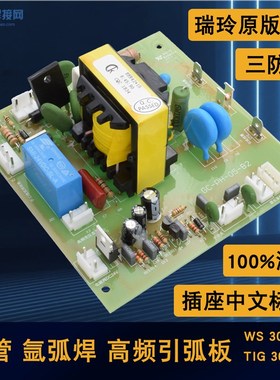 逆变MOS 氩弧焊机  高压板 高频 引弧板 WS300 400 TIG场管等离子