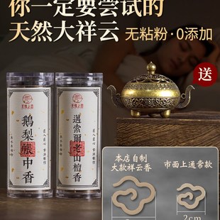 天然鹅梨帐中香桂花香无粘粉祥云香片盘香沉香檀香家用室内薰香