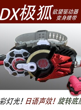 5号链接80cm国产骑士时王zi-o变身腰带驱动器配1表盘旋转声光