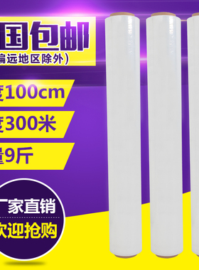 PE缠绕膜60拉伸膜75托盘打包塑料薄膜包装膜工业保鲜膜100cm宽 长