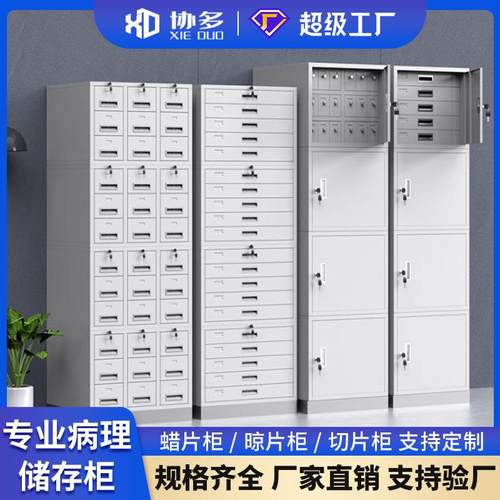 病理切片柜玻片存储柜医院组织蜡块柜存放柜腊块腊片柜晾片储存柜