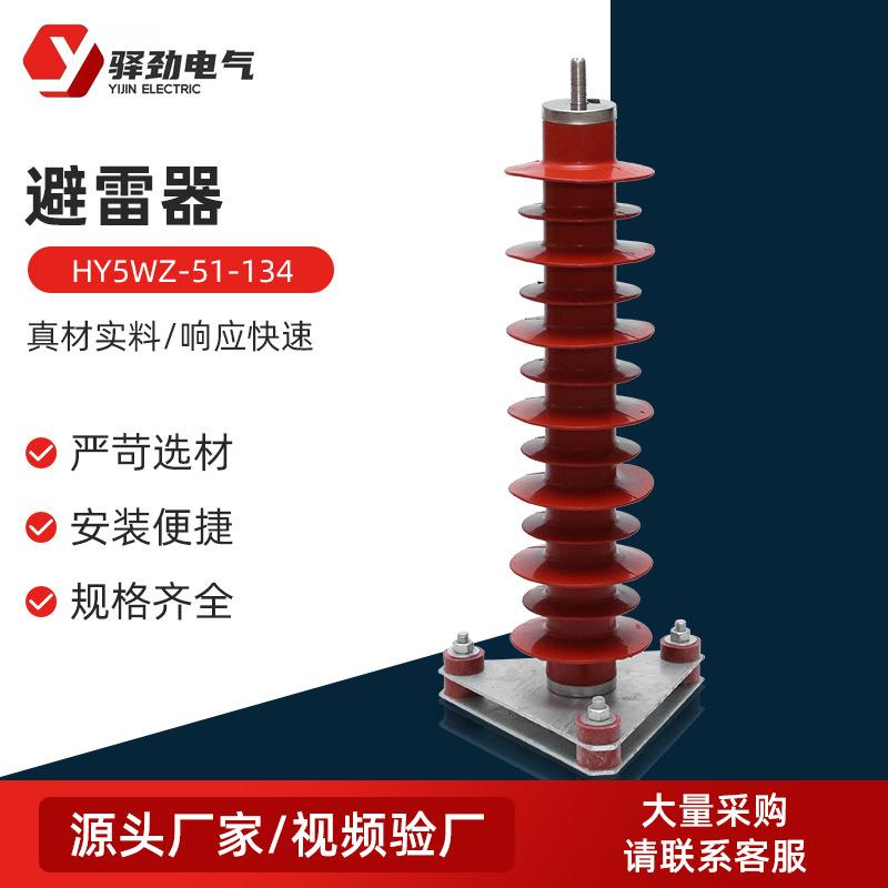 HY5WZ-51-134户外高压氧化锌避雷器复合式防雷器电缆型带导线避雷