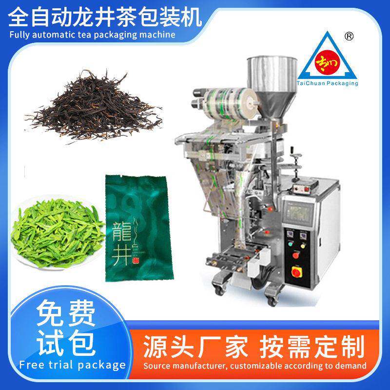 龙井茶包装机全自动称重定量茶叶分装机三角包袋泡茶包装机