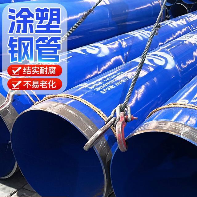 湖南娄底市给水内外涂塑承插涂塑钢管内外环氧树脂钢管