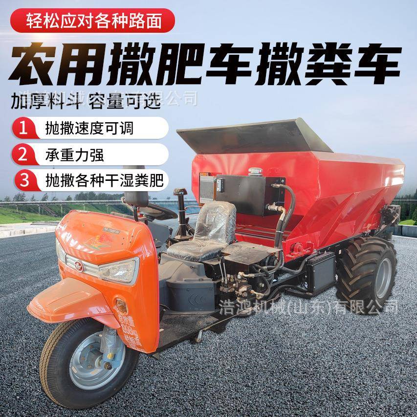三轮撒肥车牵引式撒粪车斗自走式干湿两用抛粪机农用三轮撒粪车