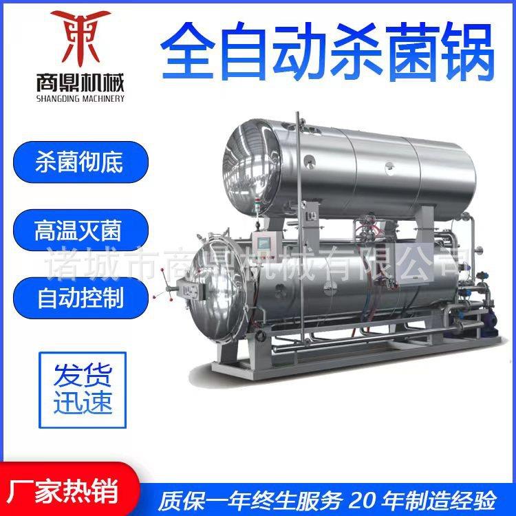 供应牌香肠鸡肉串灭菌设备小鱼仔真空包装杀菌设备