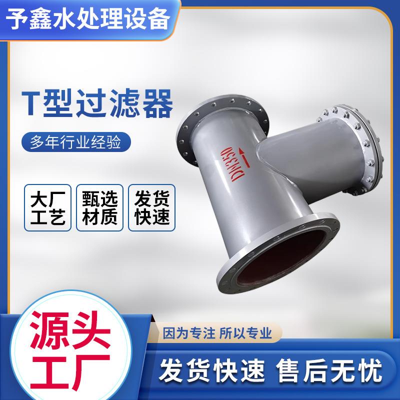 T型过滤器除污器直通式过滤器污水管道过滤器SRT碳钢不锈钢过滤