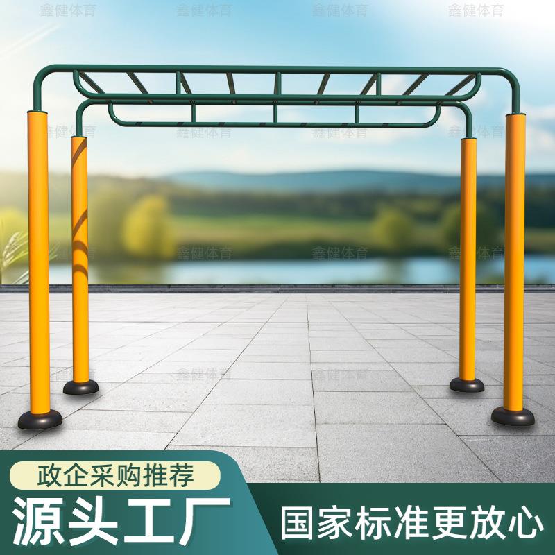 新国标户外小区健身器材室外健身路径公园广场体育器材云梯天梯