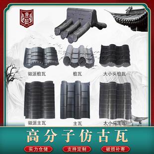 高分子瓦仿古瓦古建筑中式四合院屋檐小青瓦片小青瓦