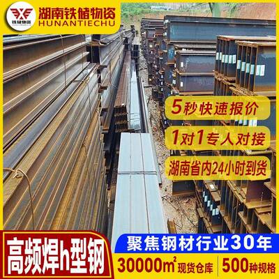 长沙现货供应厂房钢结构镀锌工型钢钢梁屋架q355b国标频焊h型钢