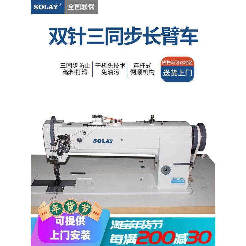 松立长臂厚料三同步双针车缝纫机箱包皮衣皮革压双线汽车脚垫DU车,纺织面料/辅料/配套,其他纺织机械,淘宝优惠券,粉丝福利购,淘宝优惠卷