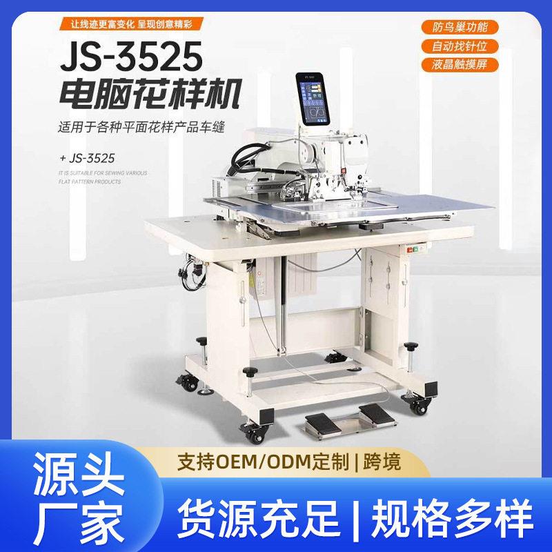 JS-3525兄弟款电脑花样机工业缝纫机