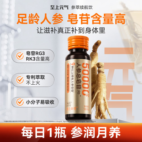 至上元气长白山人参皂苷饮养生礼