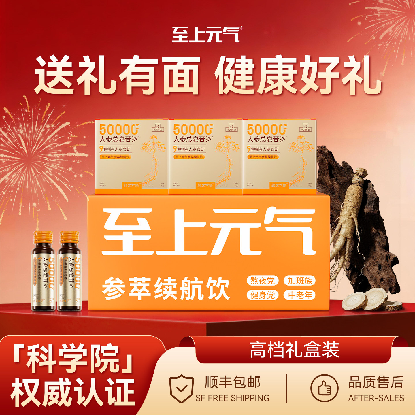 至上元气人参饮9种稀有人参皂苷人参滋补养生礼盒送父母同事礼品