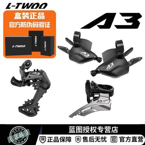 LTWOO蓝图A3新款山地车变速器8速24速分体指拨前拨后拨自行车套件