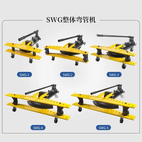 SWG-1/2/3寸手动液压弯管器 电动弯管器 弯管器镀锌管 铁管 钢管