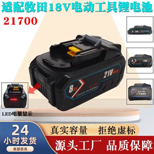 牧田18V电动工具电池 高倍率锂电池8.0Ah 大容量电池兼容款