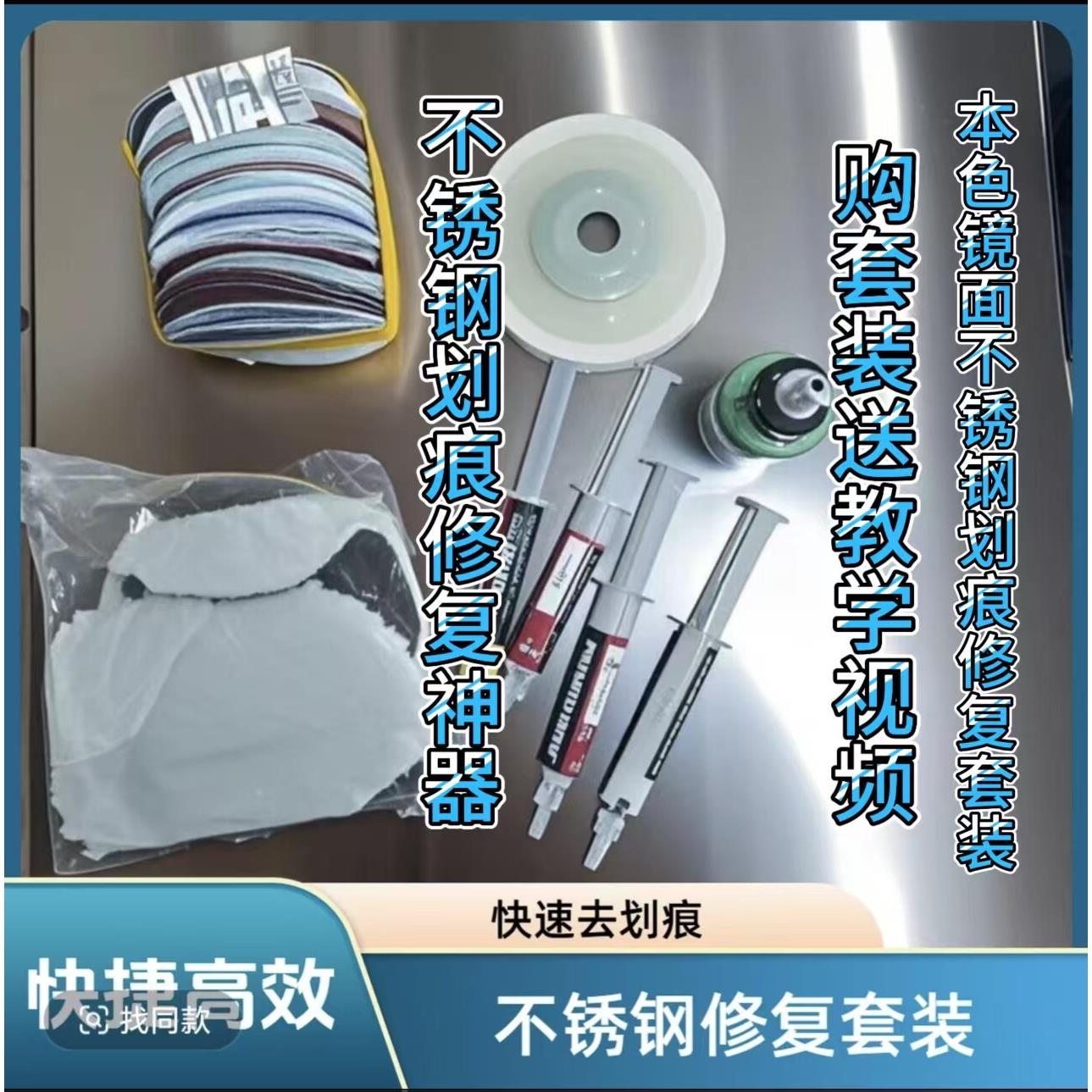 不锈钢划痕修复套装镜面抛光工具组合 砂纸研磨膏与羊毛轮齐备