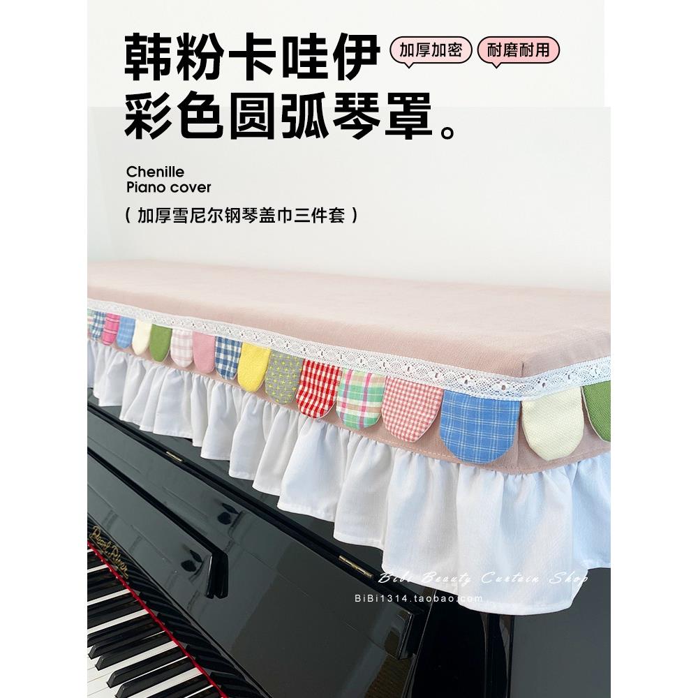 韩国粉红色卡哇伊彩色弧线钢琴盖无障碍豪华钢琴防尘盖半盖公主钢