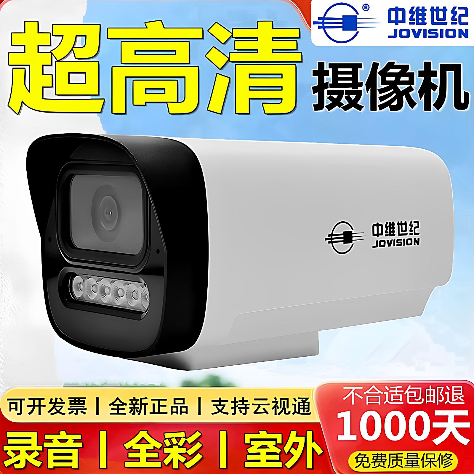 中维世纪摄像头500万600万800万300万400万网路高清监控poe摄像机
