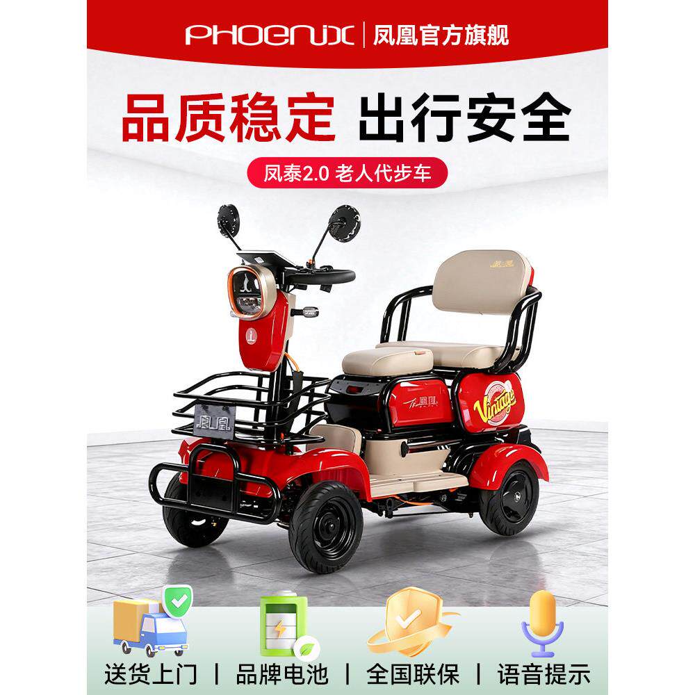 凤凰凤泰高端休闲老人代步车小型家用四轮电动车老年人代步小巴士