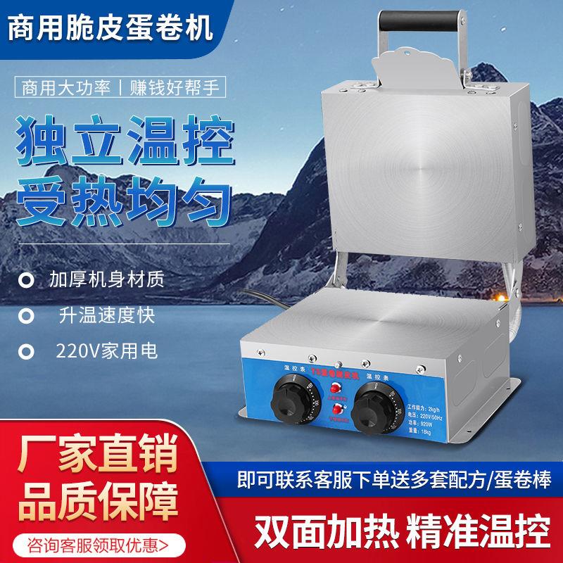 商用全自动双控脆皮蛋卷机雪糕皮机摆摊烤虾片小型家用电热蛋卷机
