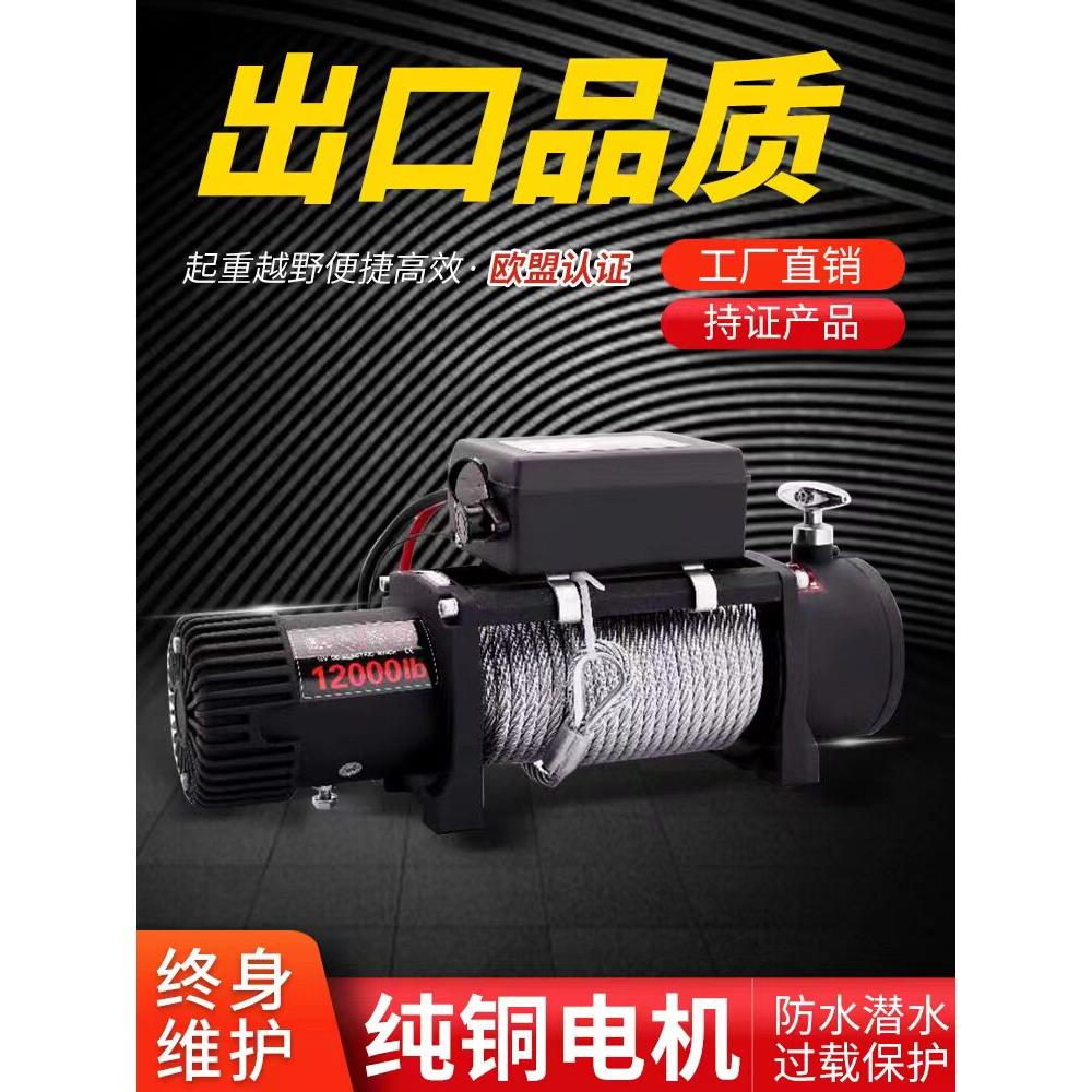 电动绞车12V汽车越野车自救车24V微型绞车起重起重机小型起重机
