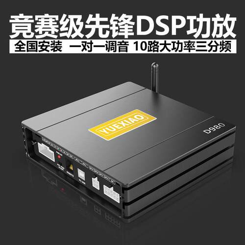 YUEXIAOD980车载DSP功放汽车先锋芯片音频处理器大功率主动三分频