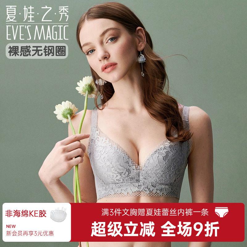 夏娃之秀无钢圈聚拢文胸硅胶小胸薄款调整型收副乳防下垂透气内衣
