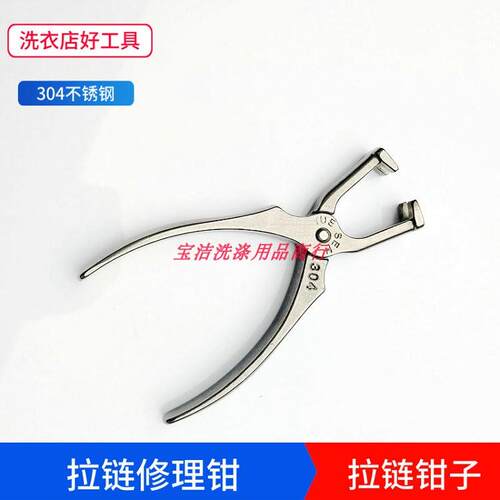 拉链钳子顶切钳拉链安装夹剪工具DIY手工皮具家用拉链拔齿剪齿钳