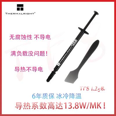 利民(Thermalright) TF8 1.2g导热矽脂导热系数13.8附带刮刀